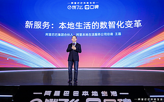 阿里本地生活公司發布“新服務”戰略，讓百萬商戶裝上“數智中臺”