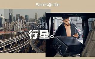 新秀丽Samsonite以创新科技推出全新EVOA TECH智能行李箱系列