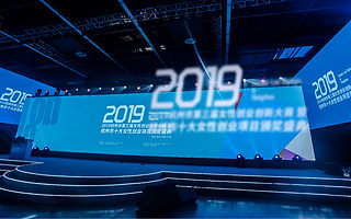 铿锵玫瑰、风起钱塘，2019杭州市第三届女性创业创新大赛举行