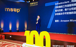 拥抱数字化，探寻指数级组织创新路径  ——第八届TOP100全球软件案例研究峰会活动正式起航