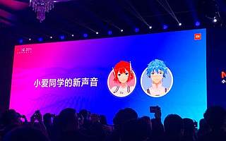 小米核心技术首次集中亮相 正式推出小爱同学3.0