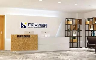 创业者无“地”施展抱负？开拓众创空间为你递上“垫脚石”