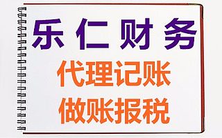 海淀区财务代理记账多少钱如何收费?