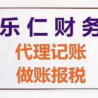 海淀区财务代理记账多少钱如何收费？