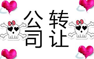 专业解决北京工商税务疑难问题