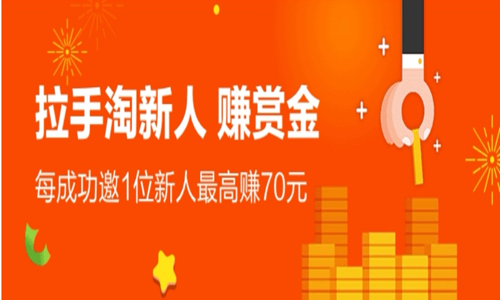 淘宝联盟讨论新手群淘宝联盟拉新手机淘宝用户