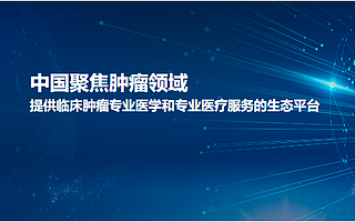 思派集团获近10亿元D+轮融资 打造肿瘤和重疾领域的医疗综合服务平台