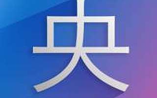 中国首个国家级5G新媒体平台“央视频”正式上线