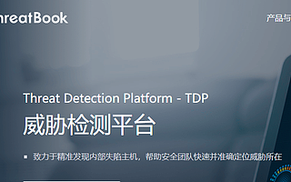 专注安全威胁情报服务 “微步在线ThreatBook”获亿元级C轮融资