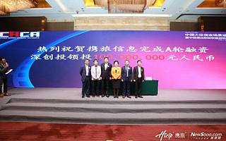 一張屏一個(gè)億,攜旅憑什么?