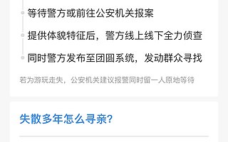 團(tuán)圓“打拐神器”上線小程序，支持一鍵報(bào)警、滴血尋親尋找失蹤兒童