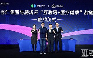 企鹅杏仁集团与腾讯云战略签约,CEO王仕锐受邀腾讯全球数字生态大会