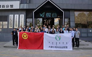 歡迎內蒙古青年企業家代表團蒞臨深圳坂田微谷眾創空間參訪 