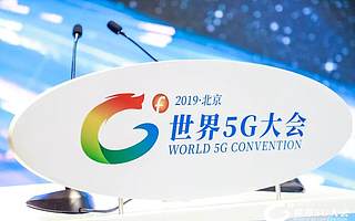 中国广电董事长：广电5G将在2020年正式商用