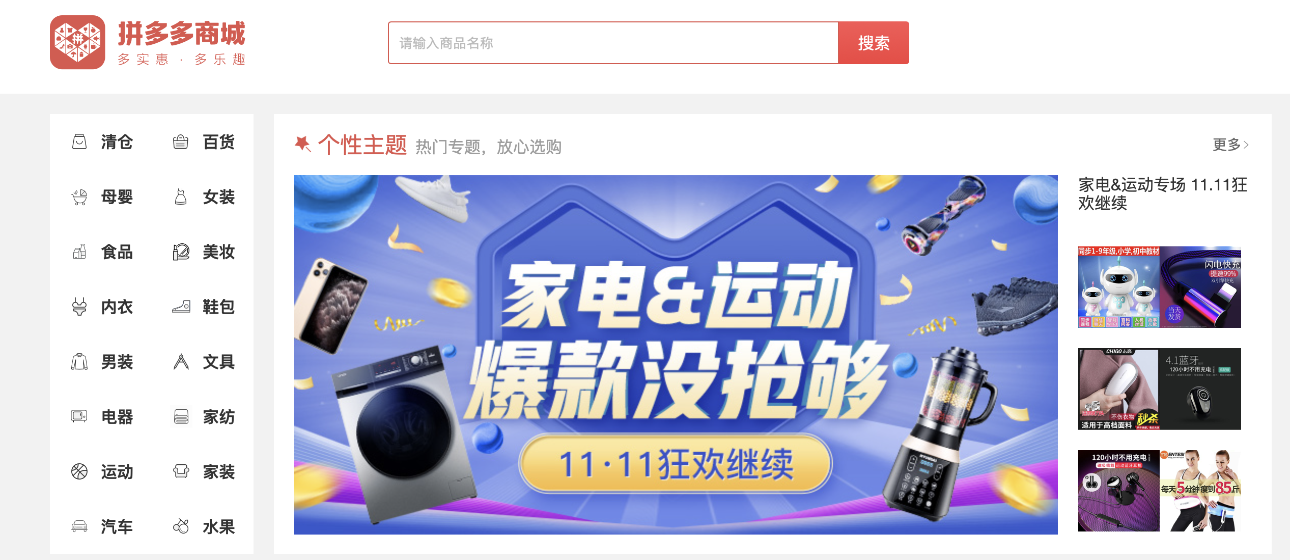 拼多多黄峥：品牌竞争就像飞流下山