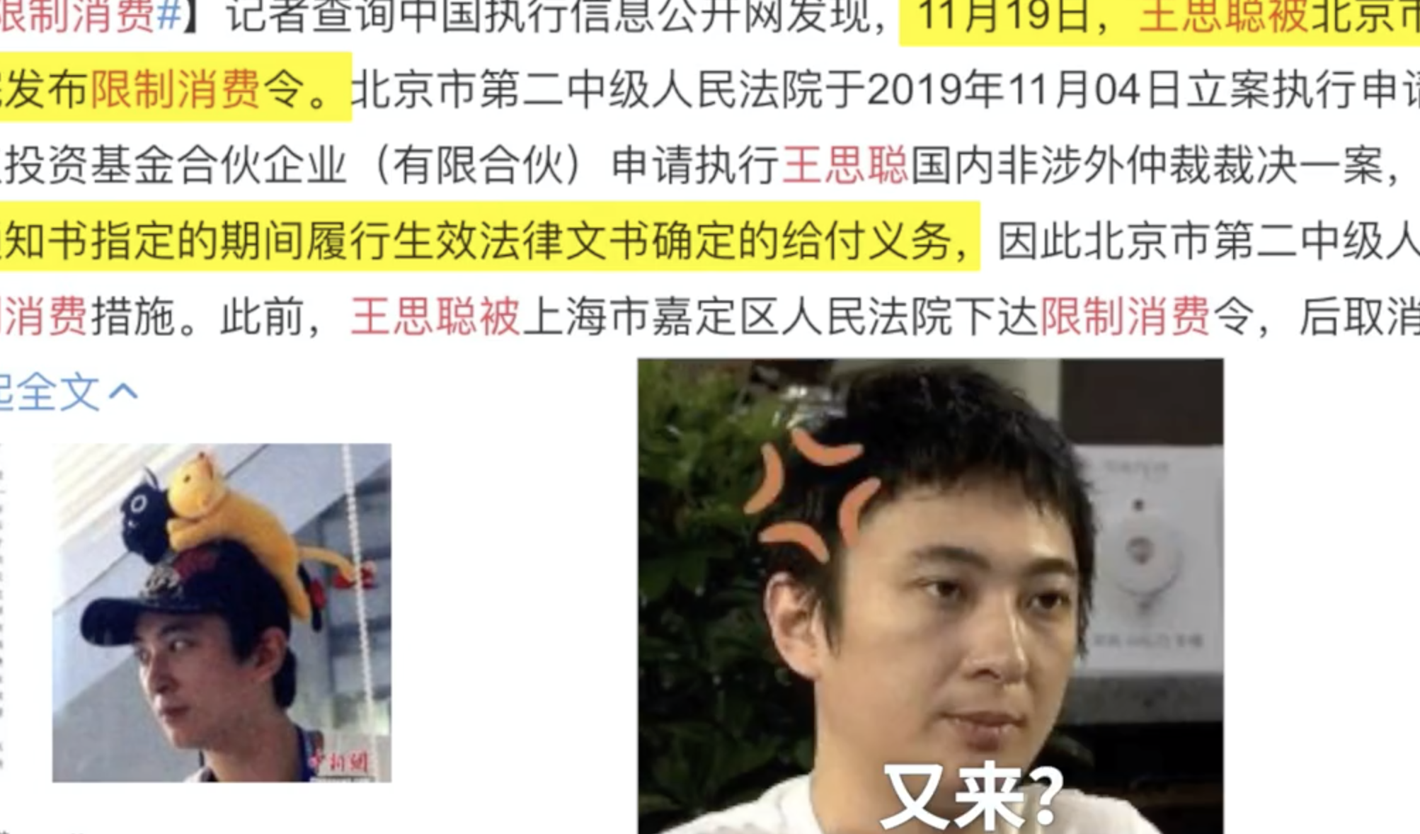 前禁令刚取消　王思聪再被限制消费