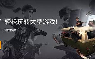 顺网云游戏实测：“小破本”也能秒变“吃鸡”神器