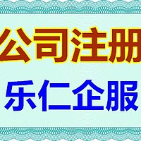 海淀区怎么办理营业执照 注册营业执照代理记账多少钱