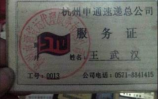 明明都是送快遞，他為何能在杭州買車又買房？