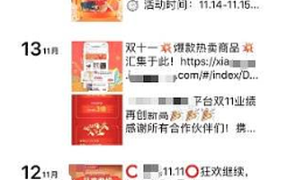 双11“返场”：一场官方活动与私域流量的暗战