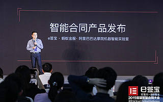 3年3億All in智能合同，e簽寶發布智能合同戰略