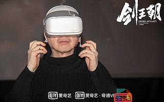 金雞百花電影節新看點：愛奇藝奇遇VR呈現別樣看片會