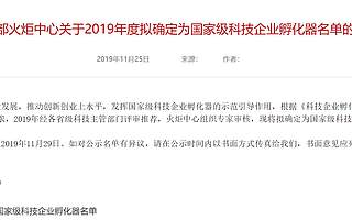 197家孵化器擬獲批國家級，免房產稅、城鎮土地使用稅及增值稅