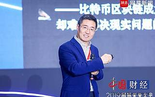 中國銀行前副行長王永利:區塊鏈核心技術亟需自主創新