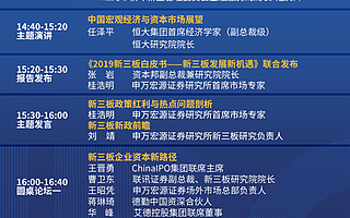 大咖齐聚上海2019新三板峰会倒计时三天！