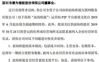 旗下P2P平臺“全面逾期”傳聞遭問詢 賽為智能“斷崖式”暴量跌停