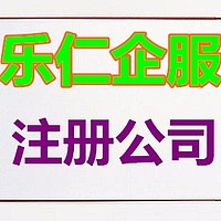 西城注册公司怎么办理西城公司注册如何收费？