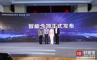 3年3億元！e簽寶智能合同戰略戰略曝光