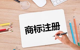 蘇州商標注冊申請人條件與注冊風(fēng)險有哪些？