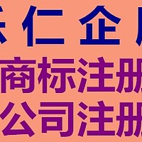 北京商标注册 北京注册商标 代办全国商标注册