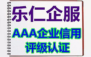 北京企业信用等级资质证书怎么办理去哪办理?