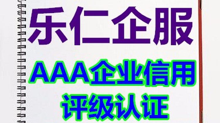 北京企业信用等级资质证书怎么办理去哪办理？