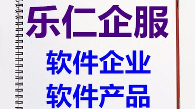 北京双软企业认定条件和资料？