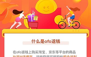 ofo再出退押金新招：想退99元，先消费1500元