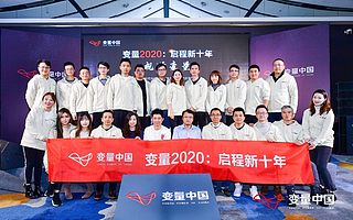 凝結新一代青年企業(yè)家精神,變量中國首季北京啟動