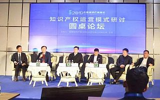 以知识产权助推高质量发展 2019天府知识产权峰会开幕