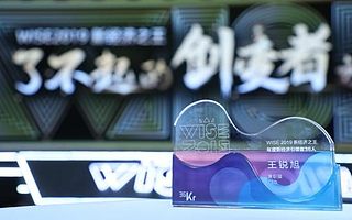 王銳旭出席36氪WISE2019新經濟之王大會 為企業規劃未來用工藍圖