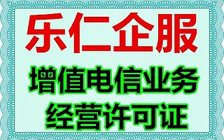 北京增值电信业务经营许可证如何办理？