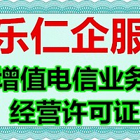 北京增值电信业务经营许可证如何办理？