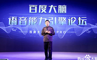 日均调用量超100亿次，百度大脑正在用语音唤醒一个AI时代