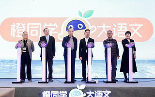 “橙同学大语文”新品发布，主打个性化AI学习