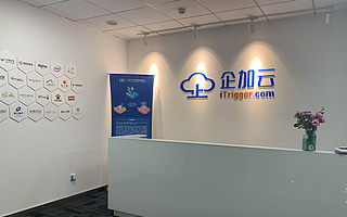 企加云CEO喻思成：中臺的價值在于成為新業務的發動機和試驗場