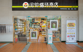 【首发】打造全品类O2O二手交易服务平台，阅邻循环商店完成过亿人民币A+轮融资