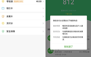 微信支付分来了，和芝麻分一起杀死押金
