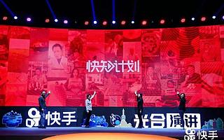 快手联合知乎发布快知计划，扶持知识生产者