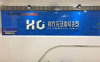 【独家】科技+电商赋能产业互联网赛道，航冠科技获得联合资产100万元天使轮融资